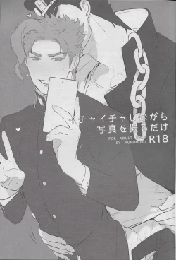 Page 2 of Ichaicha Shinagara Shashin o Toru dake