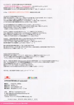 Page 25 of Hiyake Mizugi no Hon! 2 episode 2