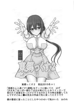 Page 42 of Tougoux Soushuuhen