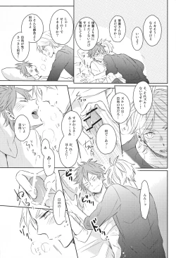 Page 32 of Senpai no otokonoko jijo