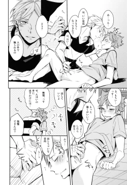 Page 19 of Utsuru kisetsu ni kimikoishi