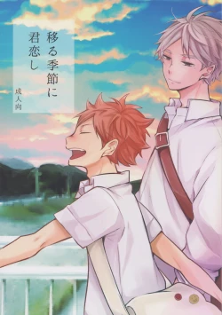 Page 1 of Utsuru kisetsu ni kimikoishi