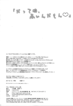 Page 18 of "Datte Fuku, Taka Iindamon"