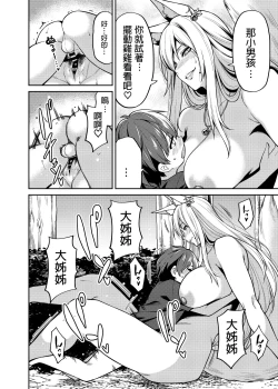 Page 17 of Takkun to Kitsune no Onee-san