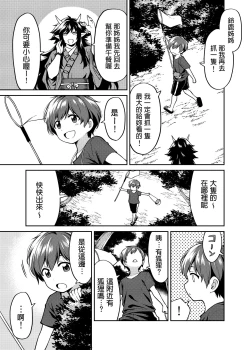 Page 6 of Takkun to Kitsune no Onee-san