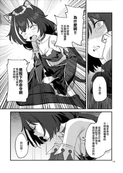 Page 15 of Datte Kyaru-chan Uragirimono da yo ne