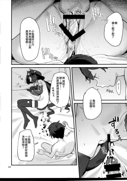 Page 22 of Datte Kyaru-chan Uragirimono da yo ne