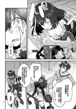 Page 4 of Datte Kyaru-chan Uragirimono da yo ne