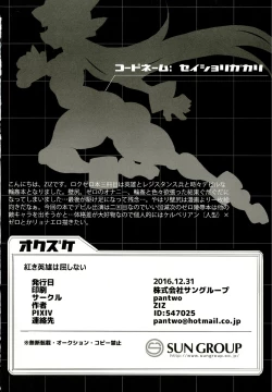 Page 28 of Red Hero Does Not Yield