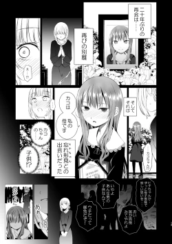 Page 14 of Futari no Kako wa Mamanaranai