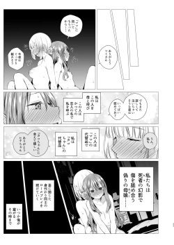 Page 22 of Futari no Kako wa Mamanaranai