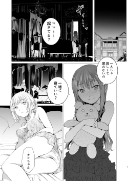 Page 4 of Futari no Kako wa Mamanaranai