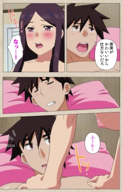 Page 208 of Anoko to Iikoto Kanzenban