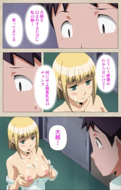 Page 53 of Anoko to Iikoto Kanzenban