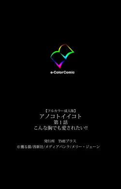 Page 57 of Anoko to Iikoto Kanzenban