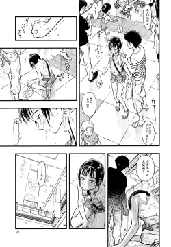 Page 20 of Chiisana Puffy 2