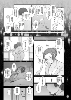 Page 13 of Netorareta Hitozuma to Netorareru Hitozuma