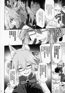 Page 15 of Nyuuri Keizoku Kyousha Kikan Kyuu