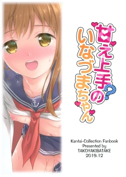 Page 27 of Amae Jouzu? no Inazuma-chan