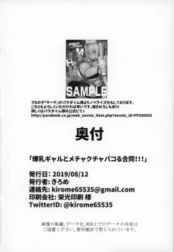 Page 53 of Bakunyuu Gal to Mechakucha Pakoru Goudou!!!