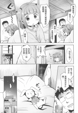 Page 23 of Oshiire no Naka ni Loli ga Iru.