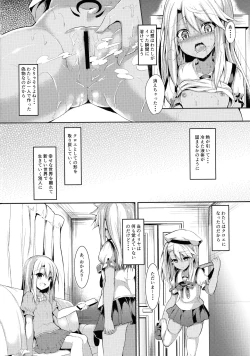 Page 14 of Imouto wa Onii-chan to Shouraiteki ni Flag o Tatetai 3