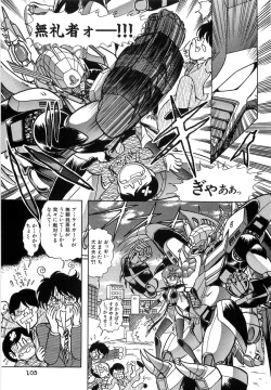 Page 105 of Koutetsu Majinden Granbass