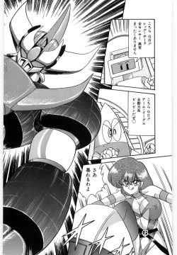 Page 42 of Koutetsu Majinden Granbass