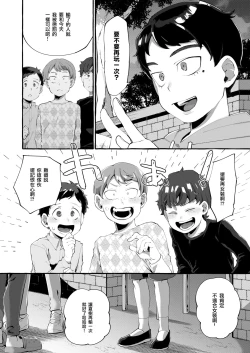 Page 40 of Joshigakusei o Rachi Yuukai Shita to Omottara Otokonoko datta. | 本以为诱拐了女学生却发现是伪娘。