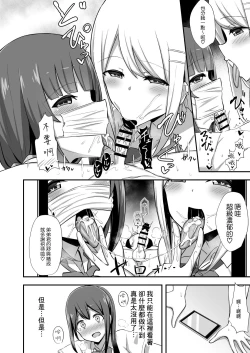 Page 13 of Fuuki no Haiboku