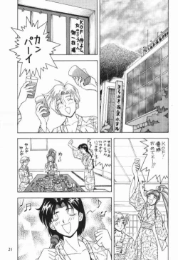 Page 20 of Daten Reijou 2