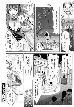 Page 103 of Chijo Wakusei