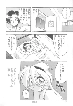 Page 100 of Hakui no Anata ni Koishiteru - WOMAN in WHITE DRESS