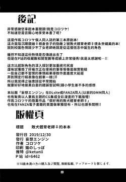 Page 25 of Otsubone Taiiku Kyoushi Mesu no Hon | 敗犬體育老師♀的本本