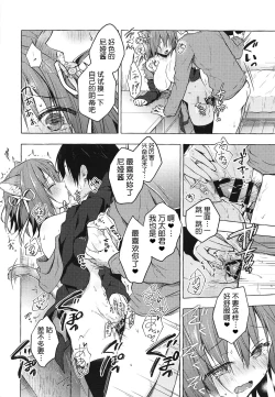 Page 23 of Nyancology 8san to no Himitsu-