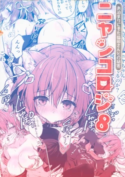 Page 30 of Nyancology 8san to no Himitsu-