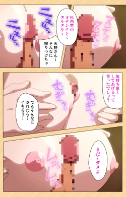 Page 51 of Mou Hasamazuniha IrarenaiComplete ban