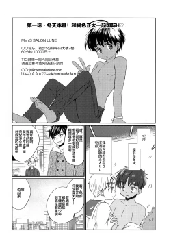 Page 4 of Tokumori! Shota Fuuzoku Saizensen