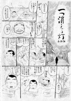 Page 1 of Hitotsu kieru akari