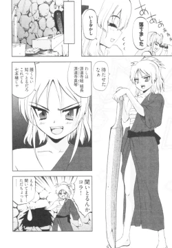 Page 122 of Tonosama no Nanahon yari Vol.1