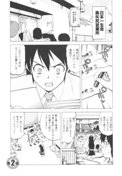 Page 29 of Tonosama no Nanahon yari Vol.1