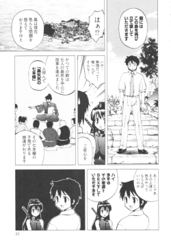 Page 33 of Tonosama no Nanahon yari Vol.1