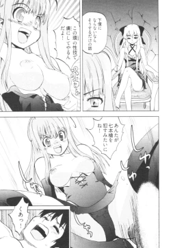 Page 83 of Tonosama no Nanahon yari Vol.1