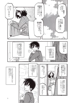 Page 4 of Yama Hime no Mi Orie