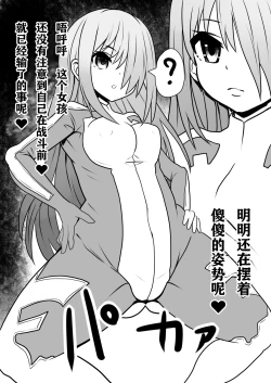 Page 25 of Sennou Sareta Oukoku