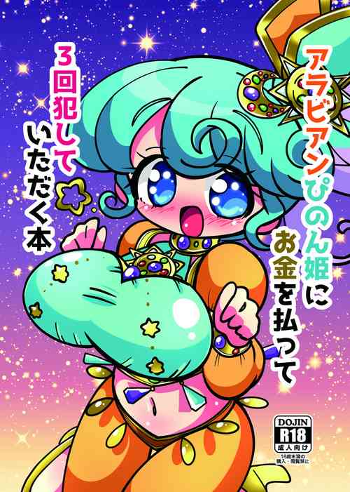 Download Arabian Pinon Hime ni Okane o Haratte Sankai Okashite Itadaku Hon