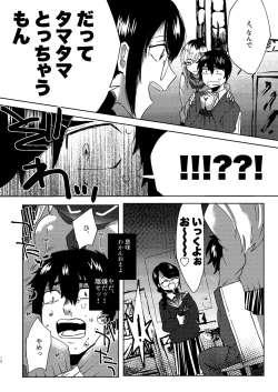 Page 12 of 全人類改造系女子化計画①