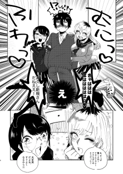 Page 6 of 全人類改造系女子化計画①