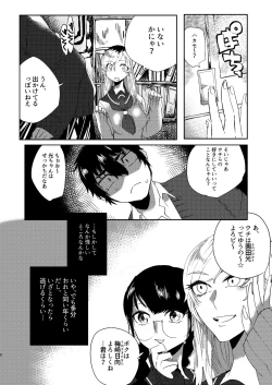 Page 8 of 全人類改造系女子化計画①