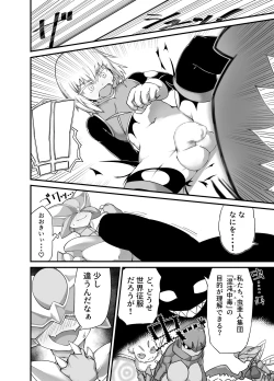 Page 4 of Hero Haiboku!? Kamakiri Kaijin no Wana!!